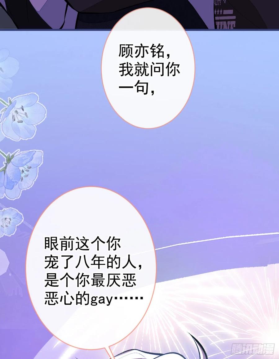 第55话 顾亦铭，我就是gay33
