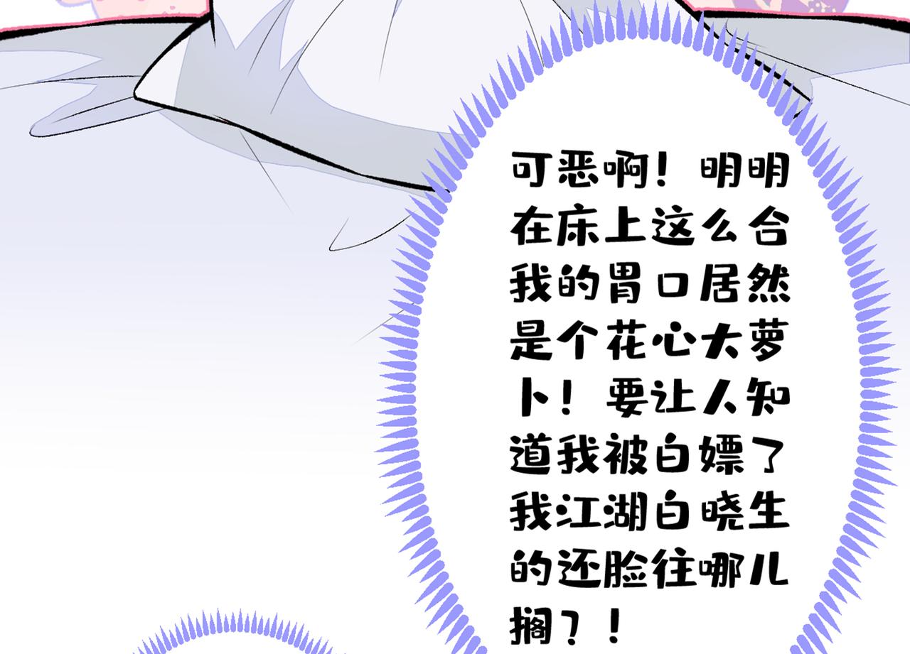 第98话 顾扒皮，真抠门！99