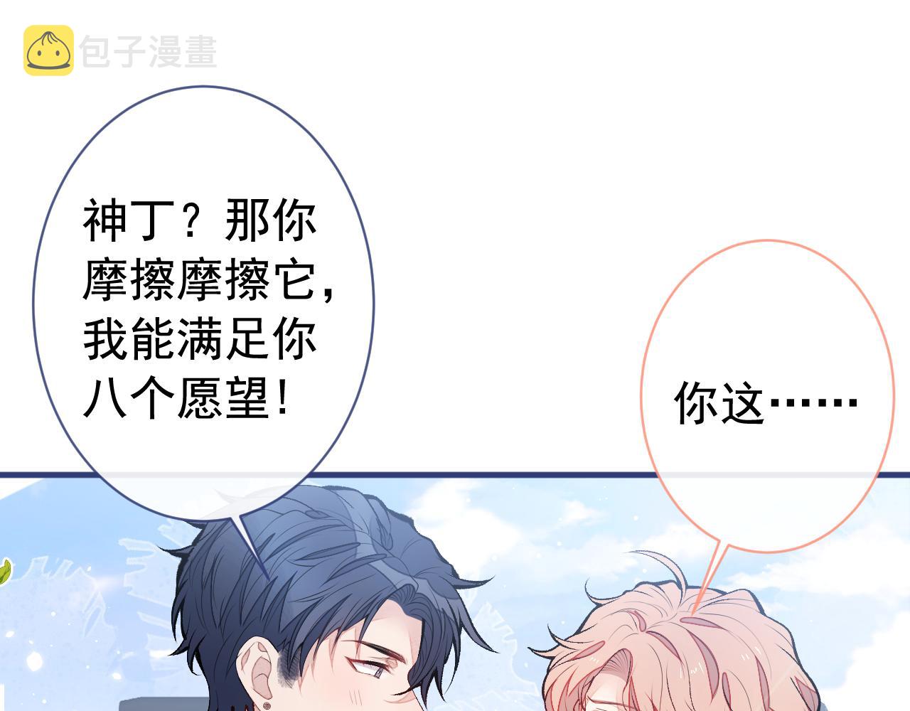 第155话 我恨不得把你拴床头75