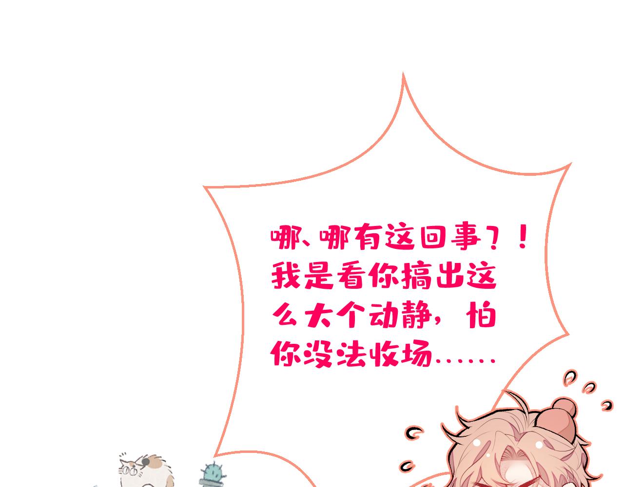 第115话 顾亦铭为爱黑化23