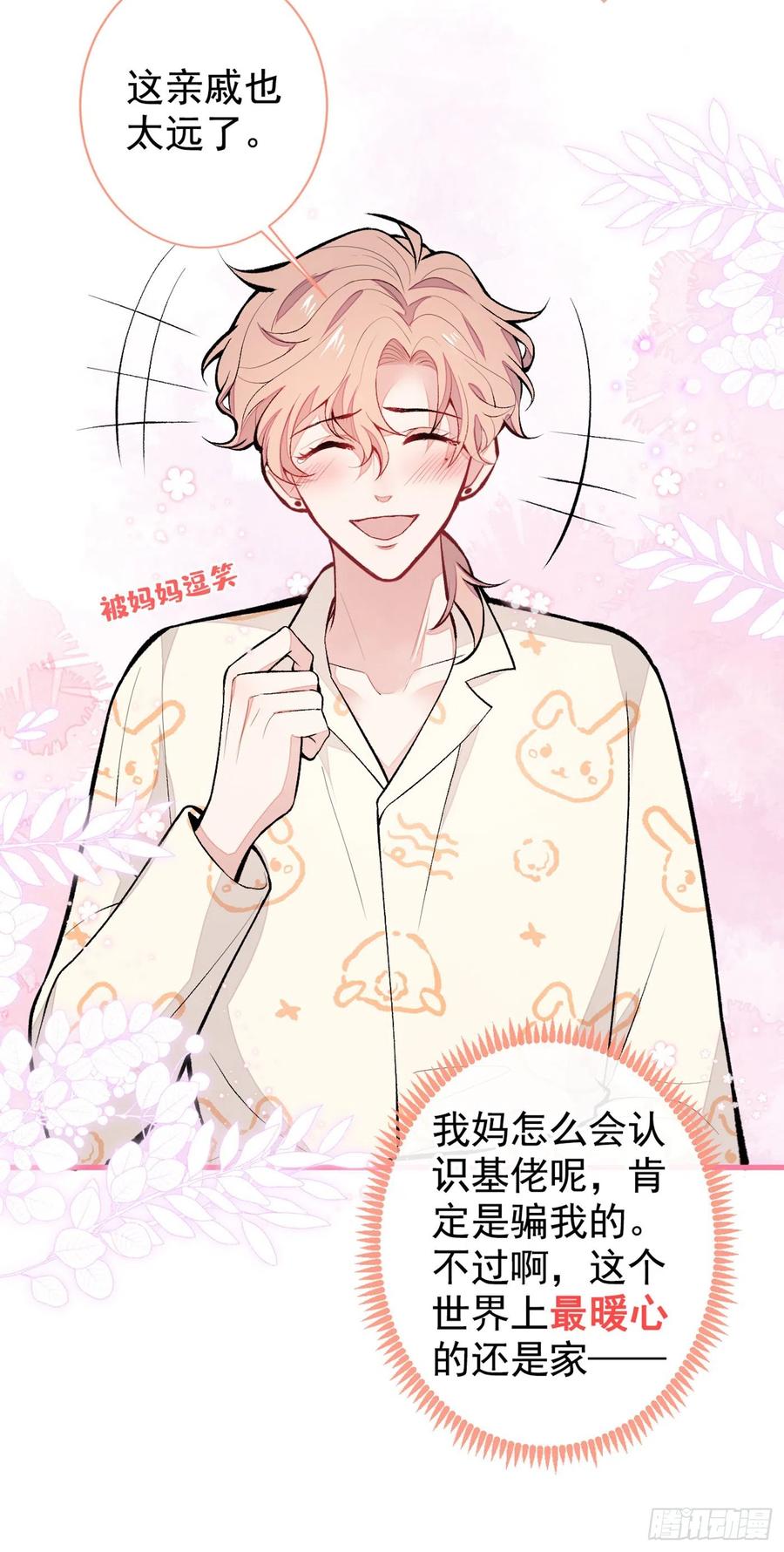 第56话 我被顾亦铭抛弃了！34