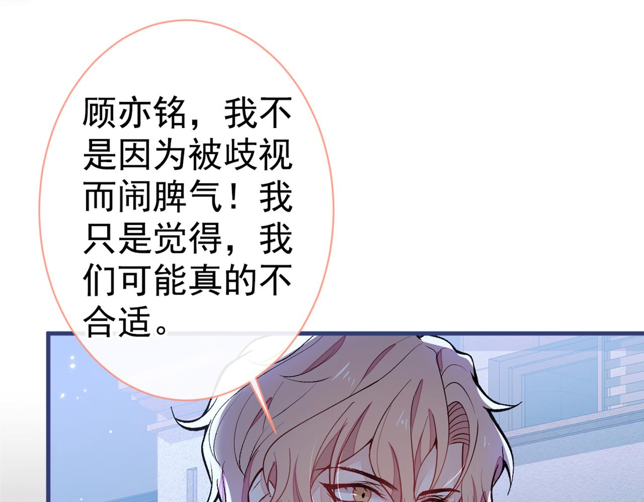 第91话 我们不如分手吧83