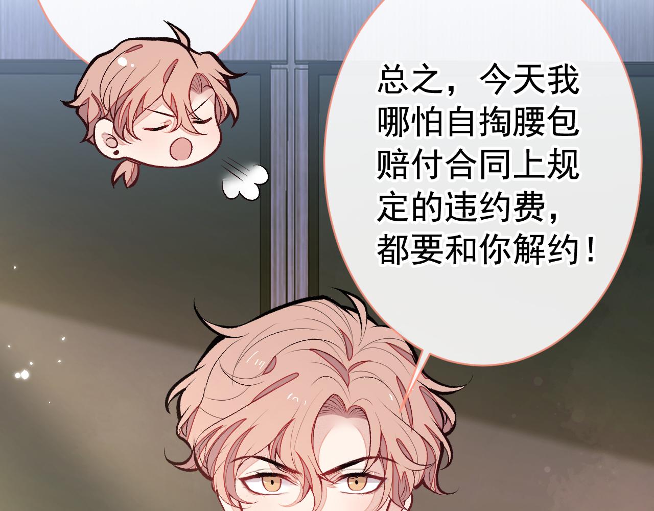 第151话 解约费五千万？！89