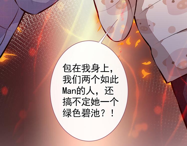 第32话 受受联盟成立！！77