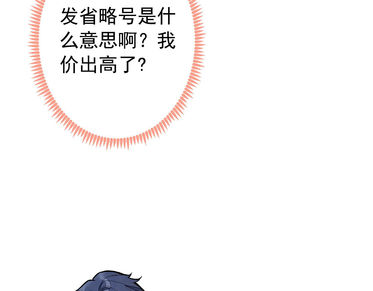 第153话 砍价能手余扒皮70
