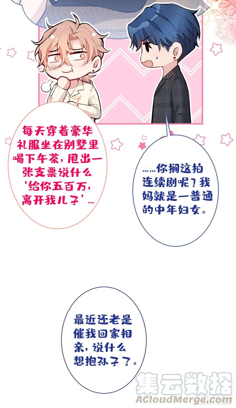 第52话 顾亦铭你要回美国？24