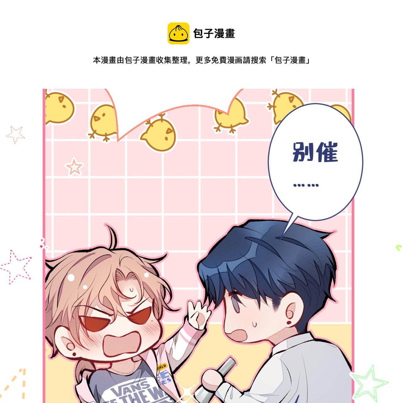 第80话 我这不是不熟练吗！76