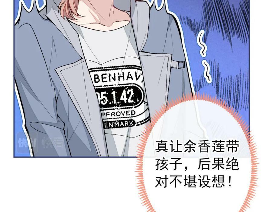 养娃篇06 你要养他？！79