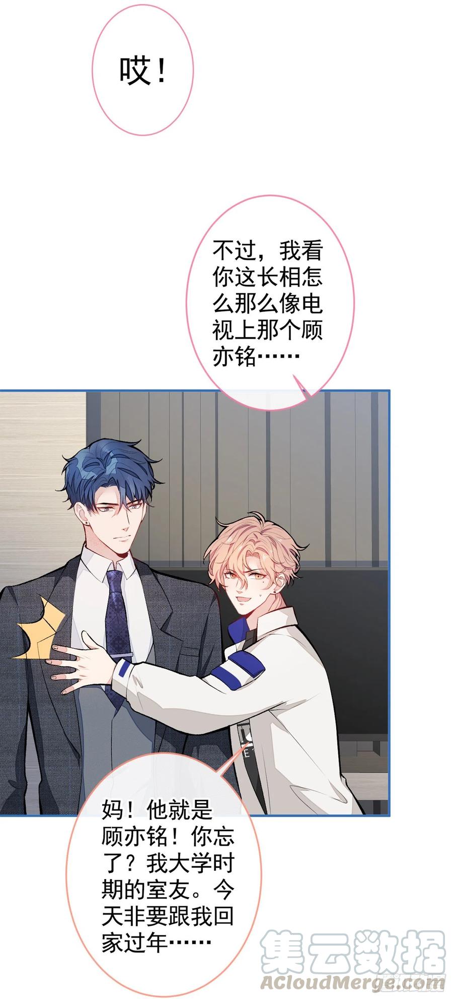 第49话 歪打正着出柜了？15