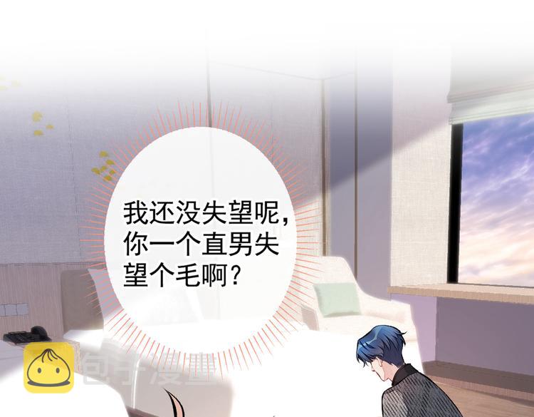 第29话 这不是逼我出柜吗！38