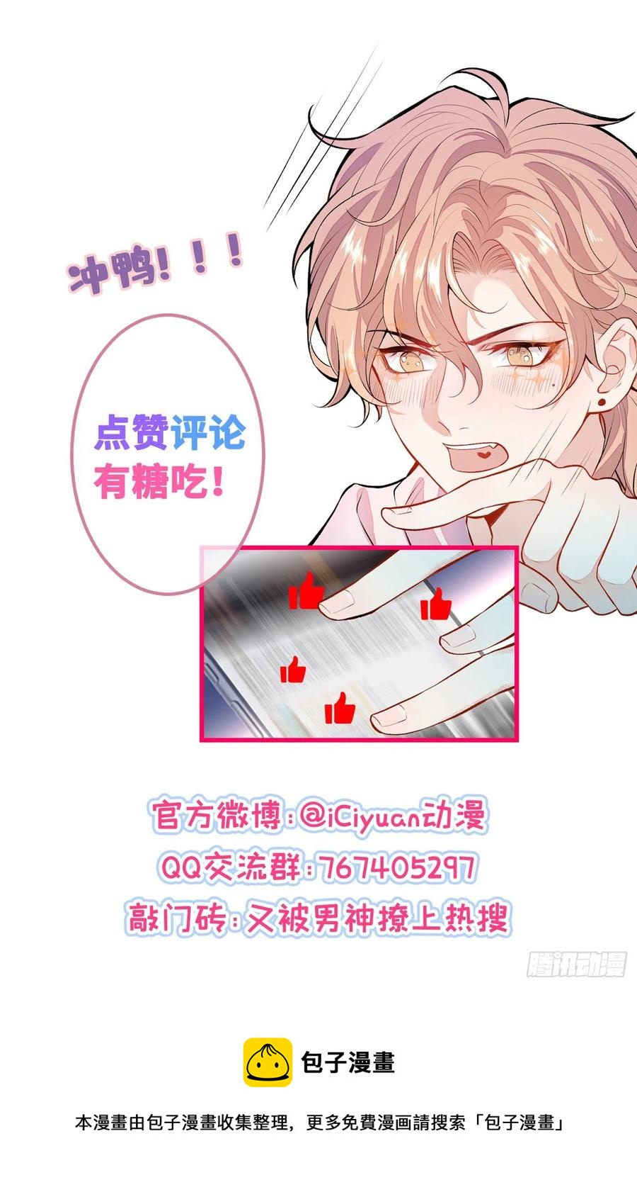 第68话 余北被网暴了！44