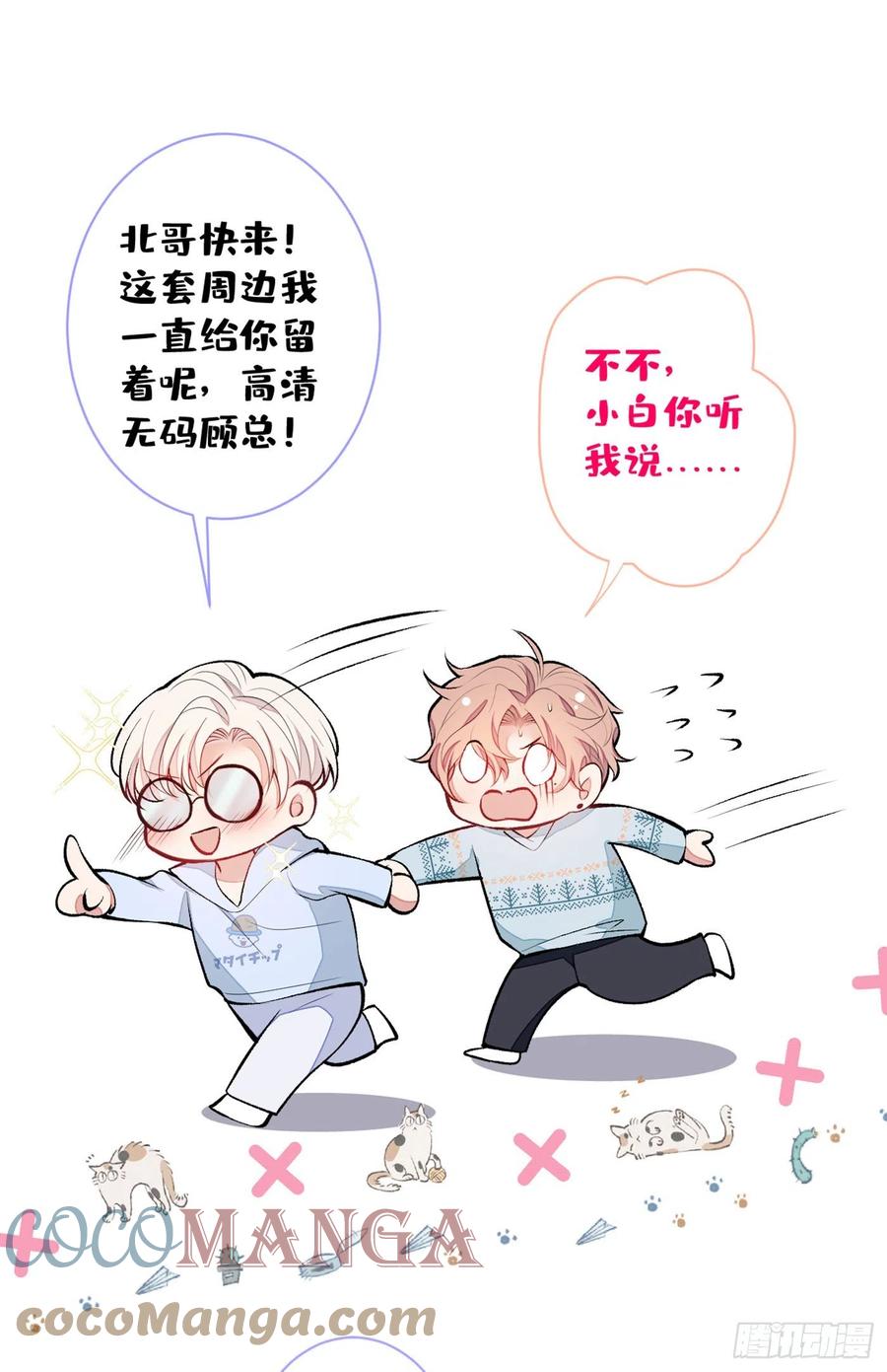 第66话 你暗恋我和顾亦铭？30