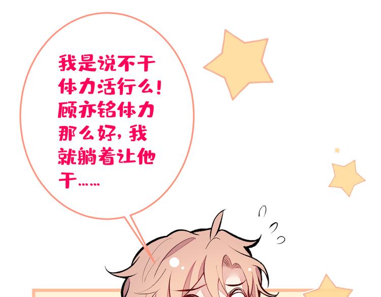 第45话 在一起就是干柴烈火！104