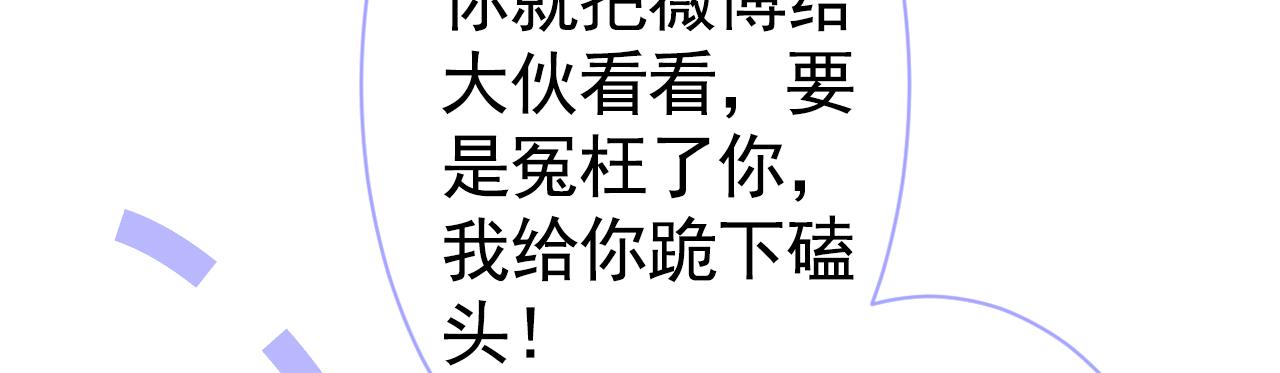 第107话 爆黑料的是他？30
