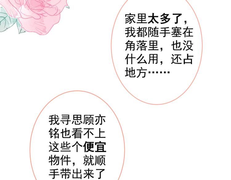 第62话 失恋了还要被虐狗？！108