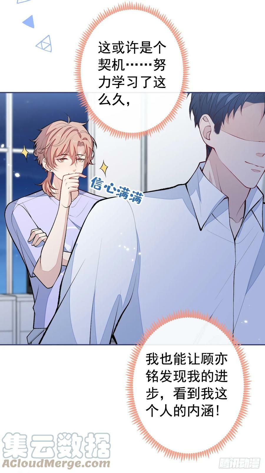 大学篇20 一起准备汇演？！30