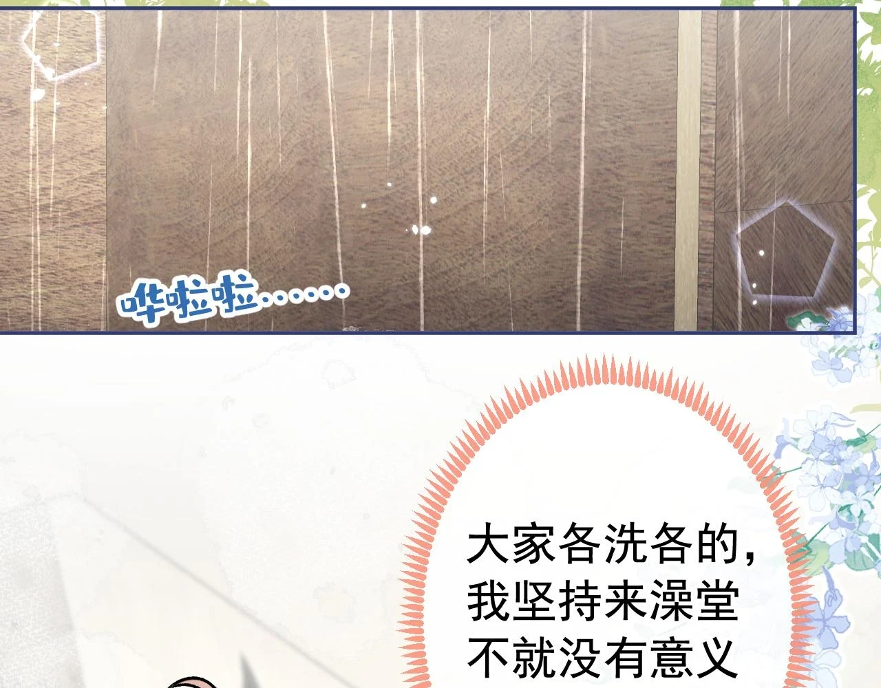 大学篇12 一起去澡堂吧！97