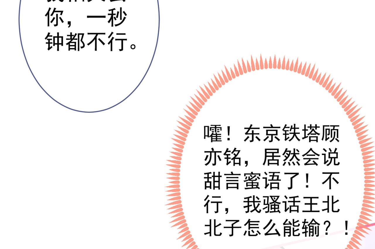 第83话 满口骚话顾亦铭61