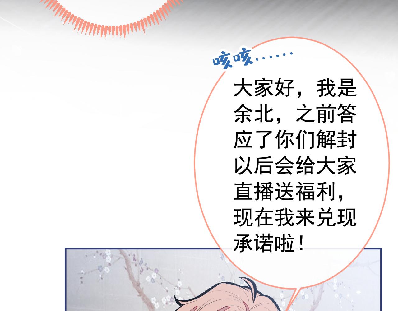 番外2-直播福利大放送！11