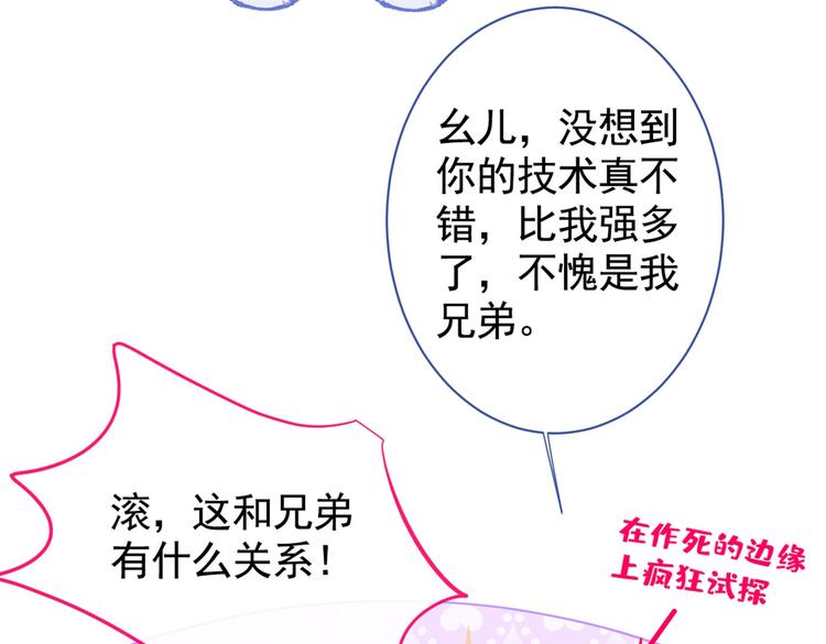 第19话 把你骚弯了？99