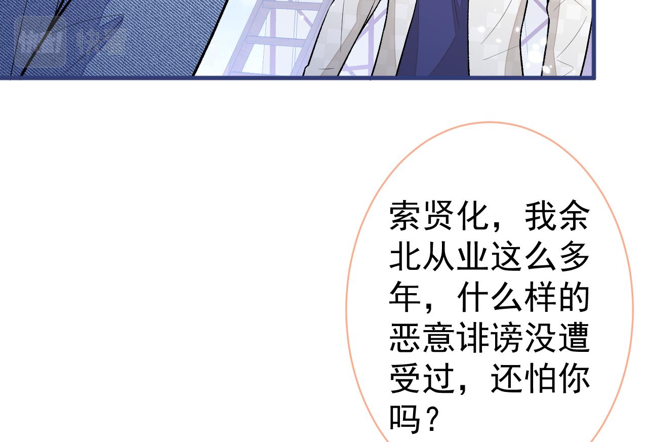 第107话 爆黑料的是他？69