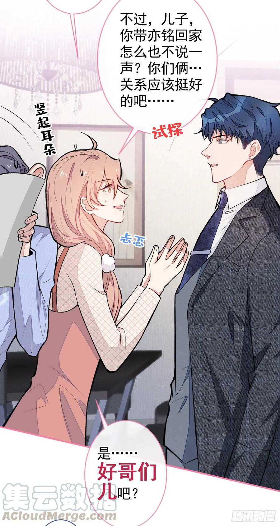 第49话 歪打正着出柜了？21