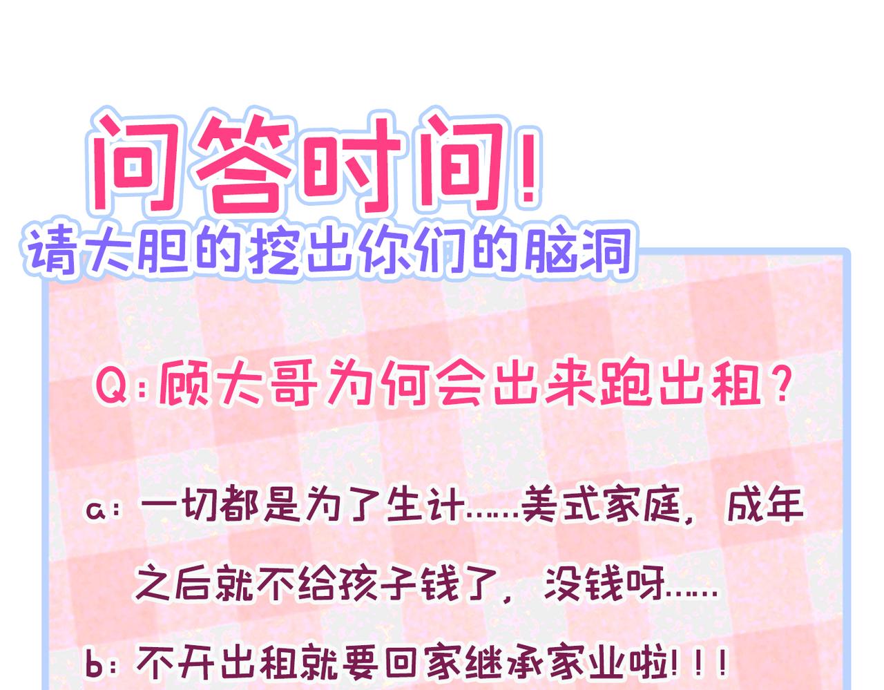 第97话 我是你得不到的男人！112