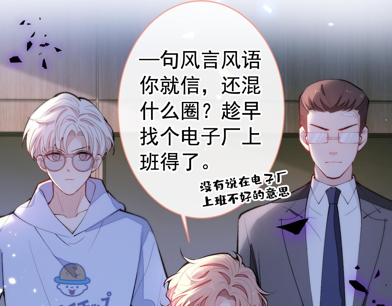 第151话 解约费五千万？！37