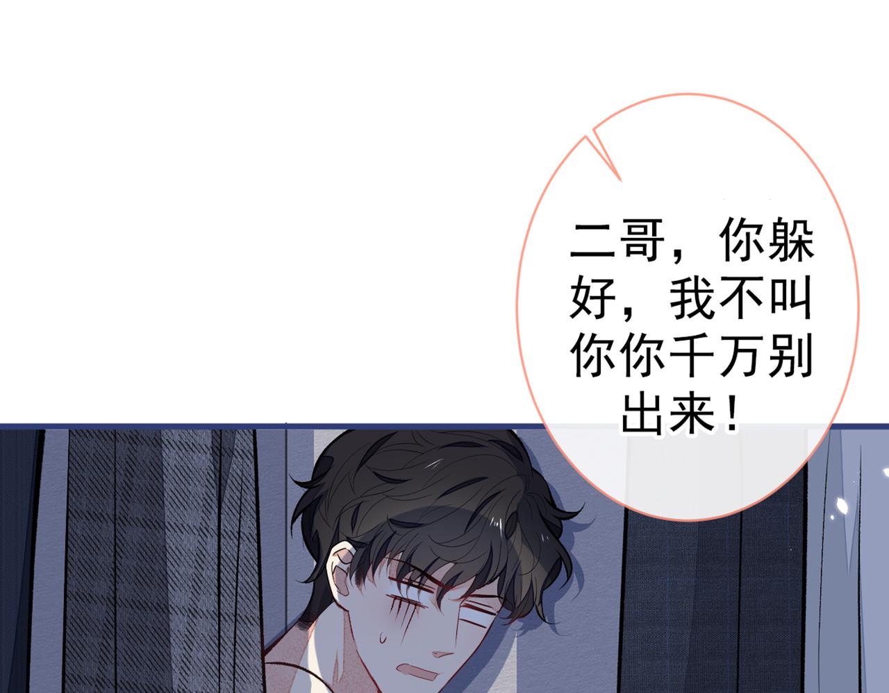 第85话 你藏了个男人？！58