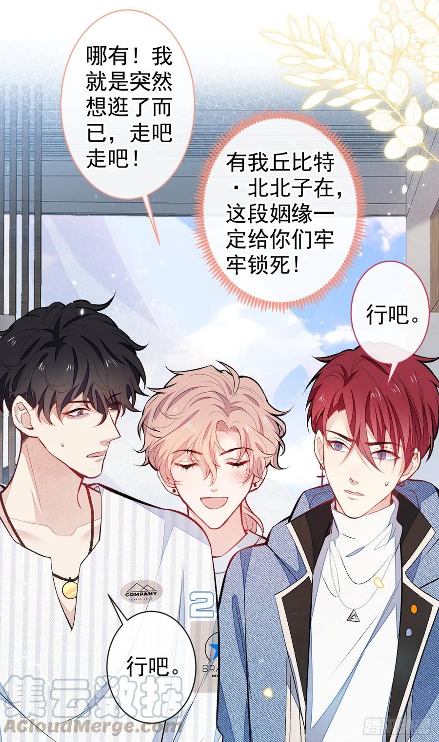第64话 丘比特·北18