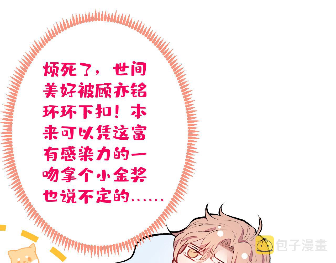 第103话 荧幕初吻来了！101
