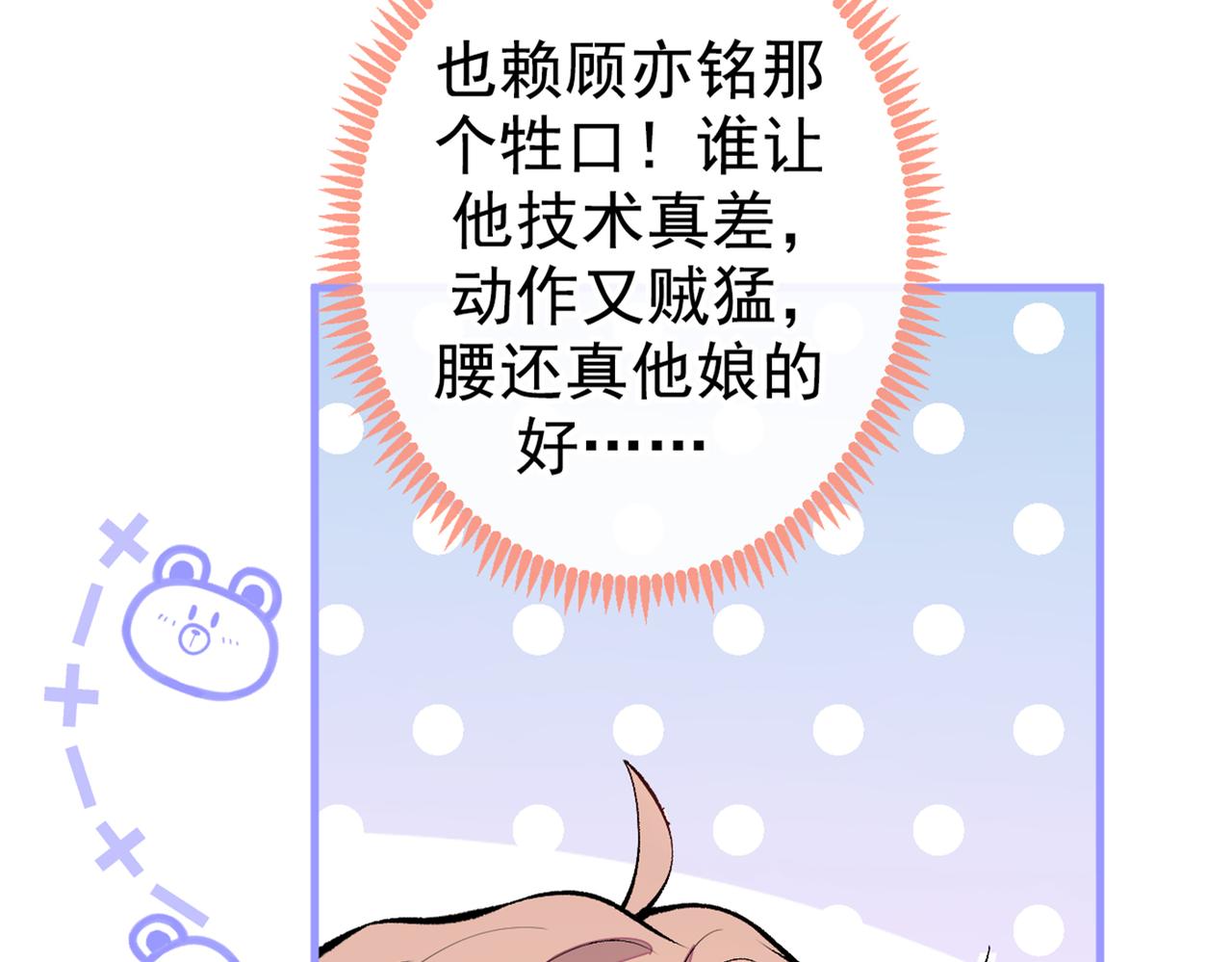 第81话 顾亦铭，我腰疼98