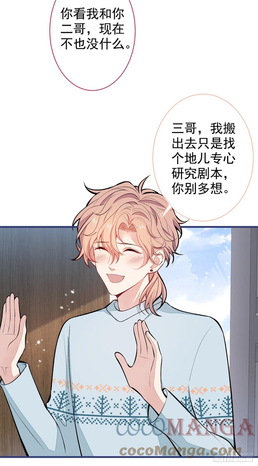 第66话 你暗恋我和顾亦铭？18
