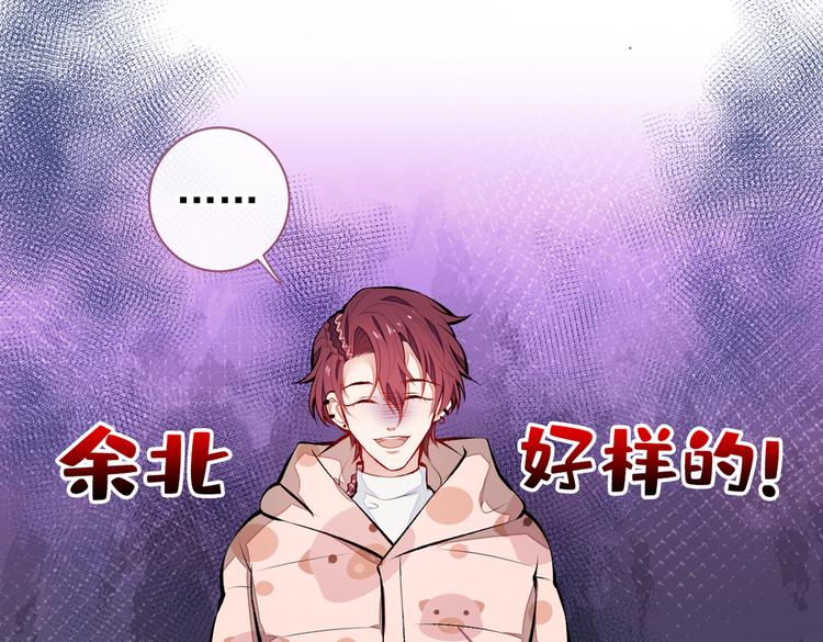 第38话 余北落水了？！88