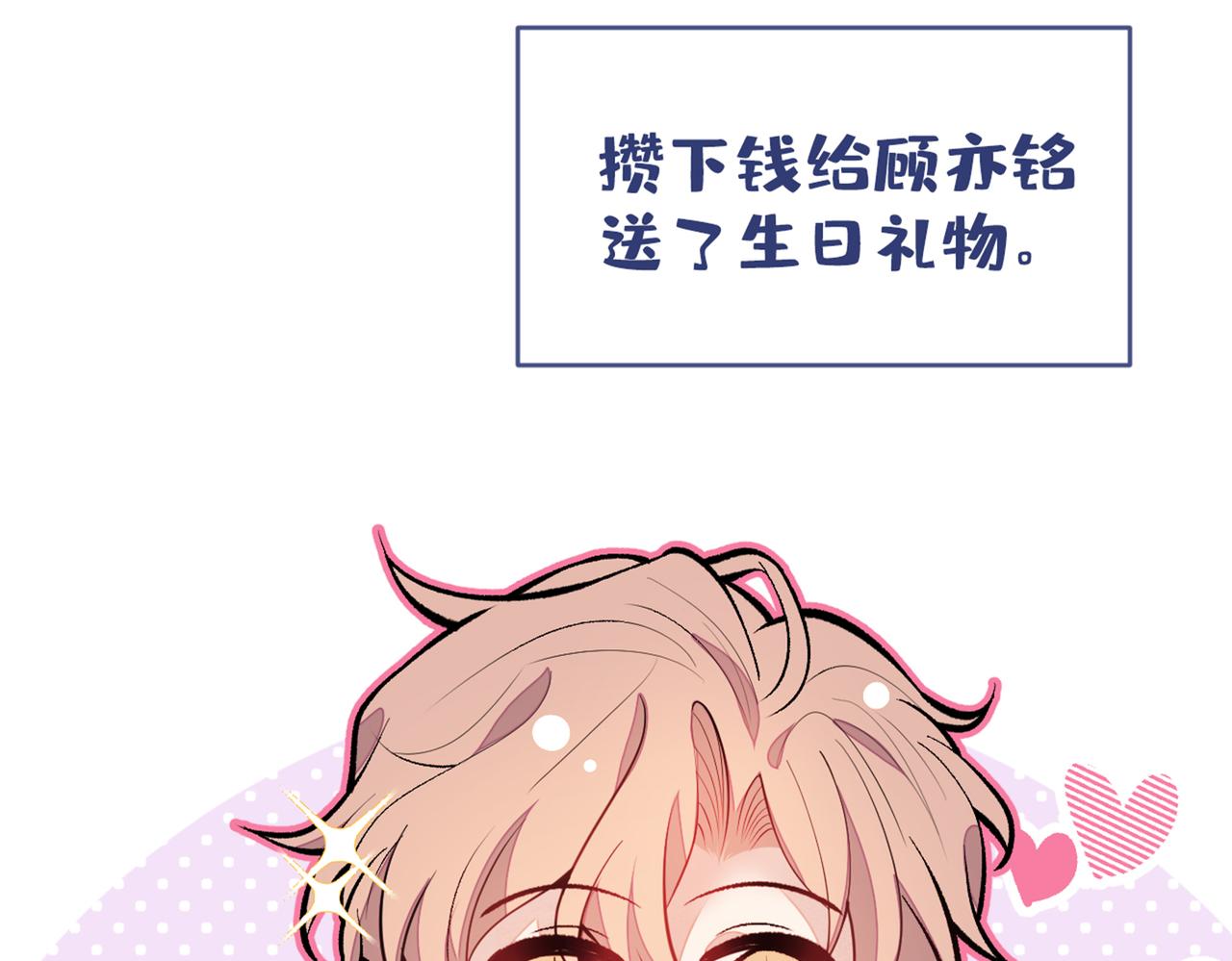 第87话 生日送什么礼物51