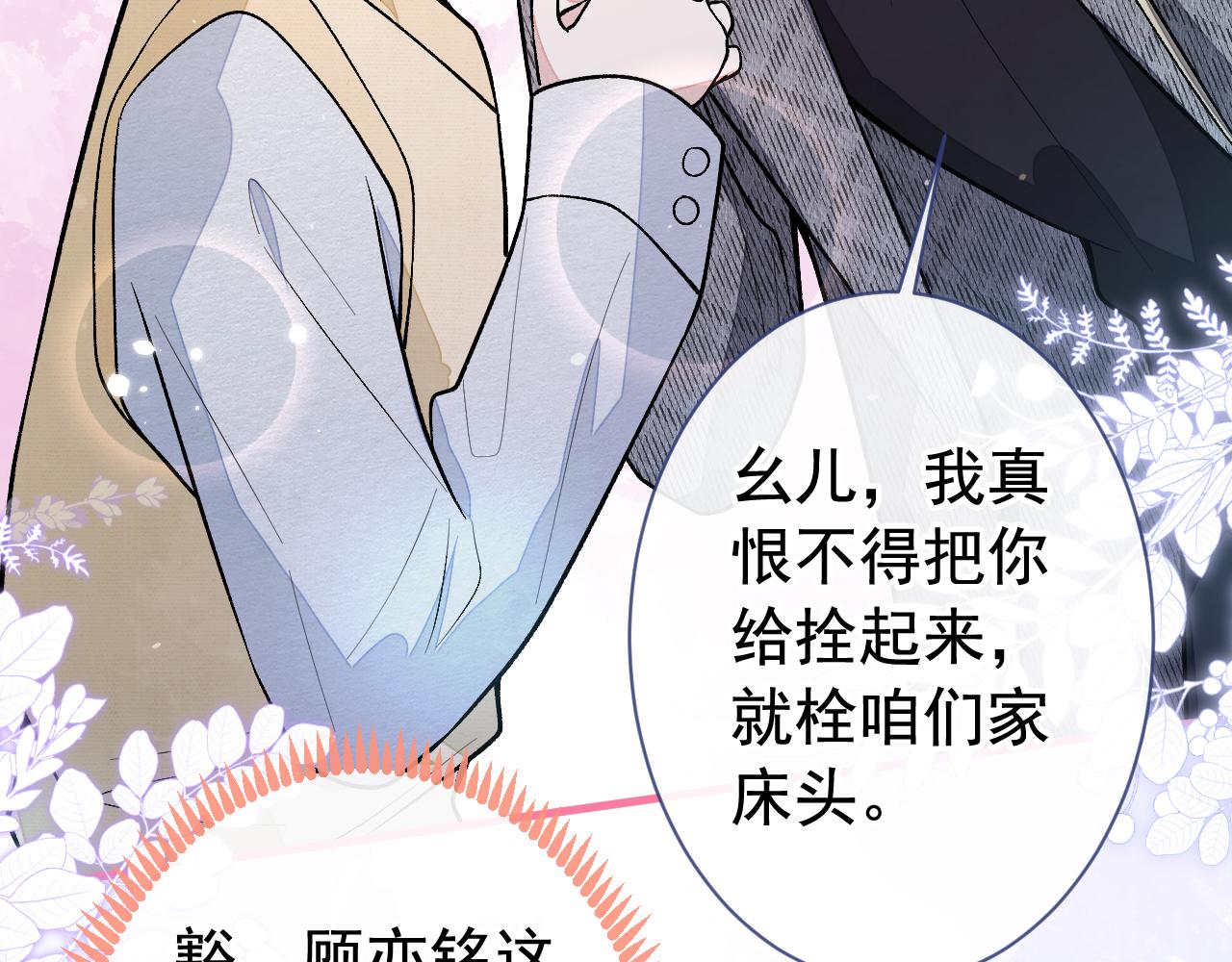 第155话 我恨不得把你拴床头60