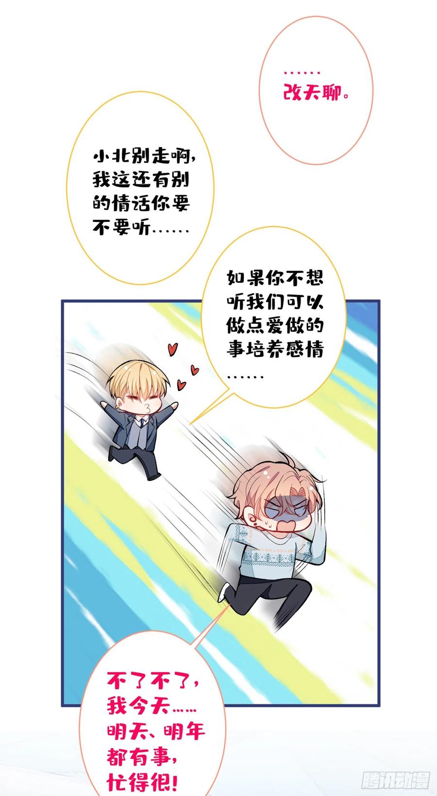 第64话 丘比特·北31