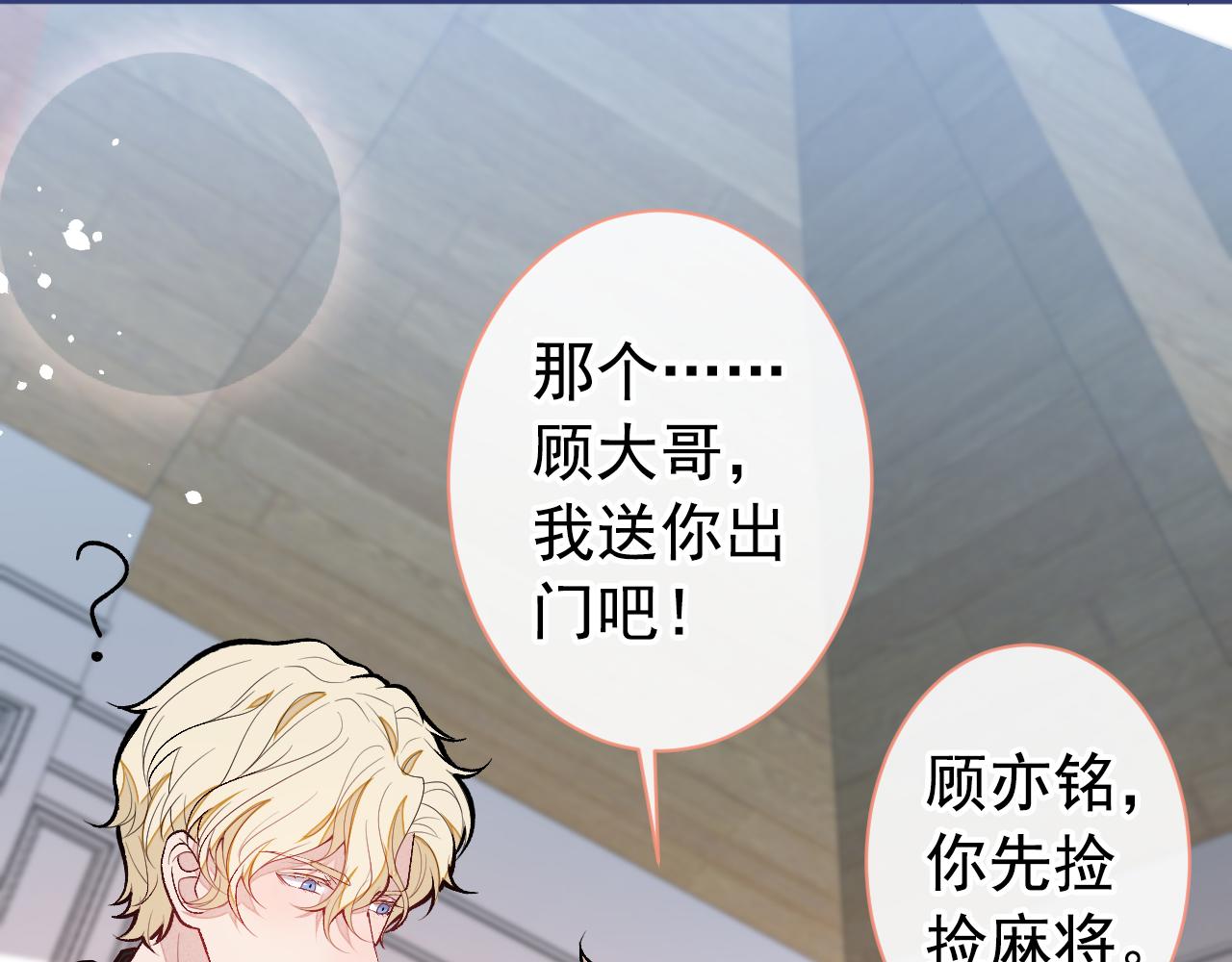 第135话 你做了什么交易83