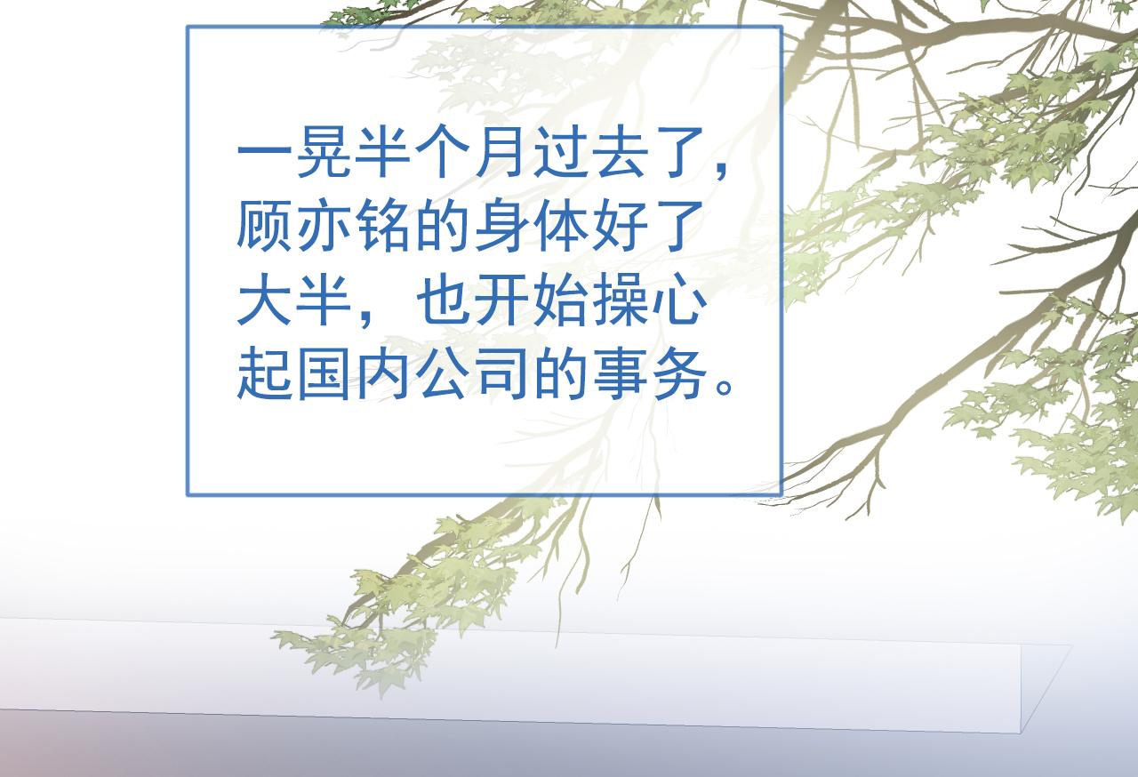 第148话 顾亦铭，我认定你了101
