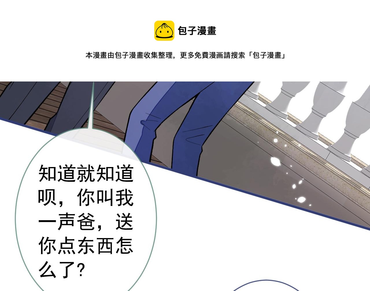第138话 以后你就是我亲爸！50