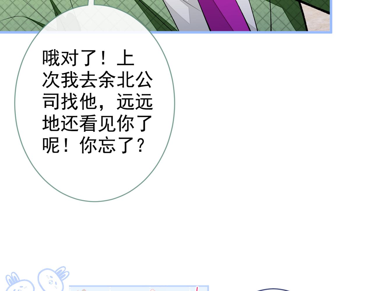 第90话 我是余北男朋友56