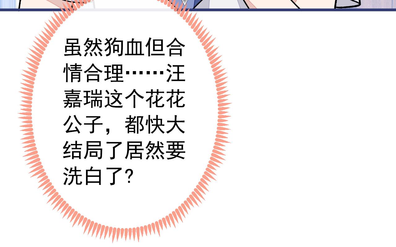 第136话 婚外恋实锤了！88