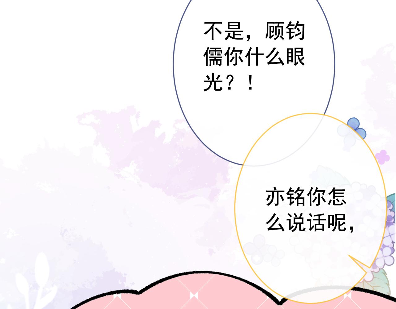 第156话 情敌变连襟？33