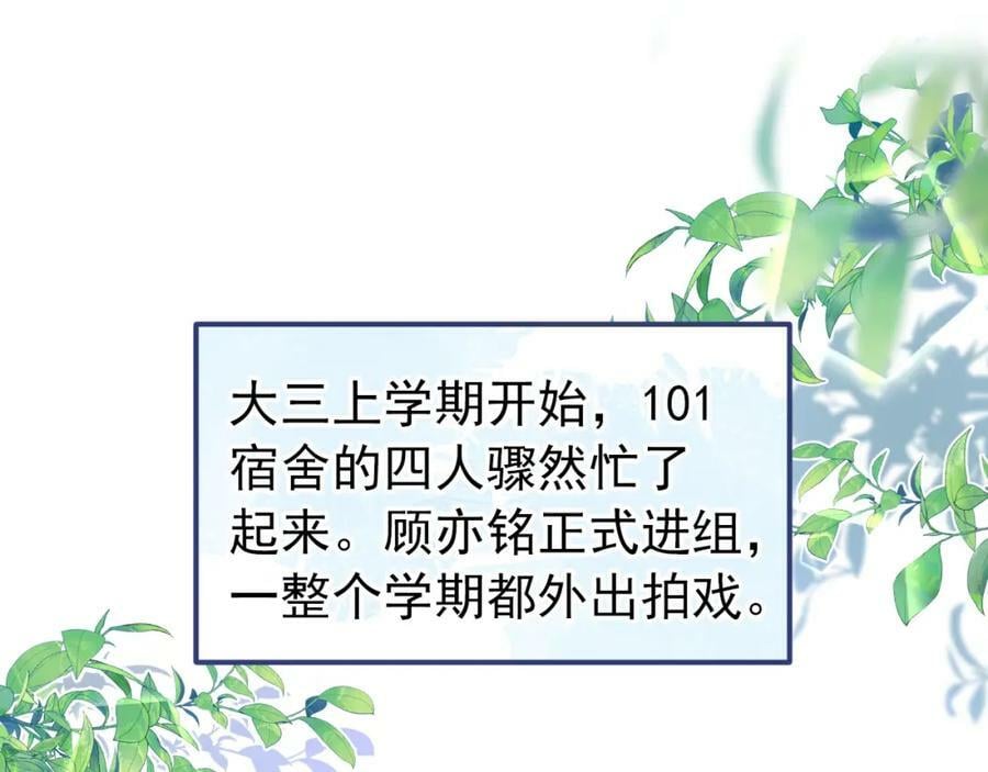 大学篇42 顾亦铭要走了？87