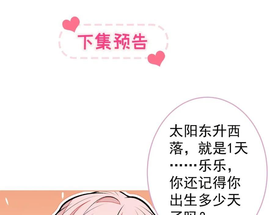 养娃篇23 萌宝来啦！121