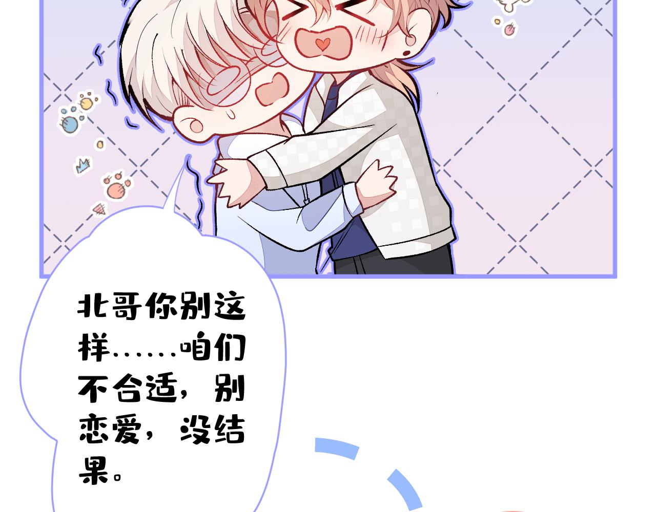 第107话 爆黑料的是他？107