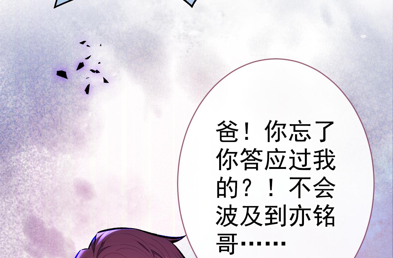 第143话 是你害死了亦铭哥！17