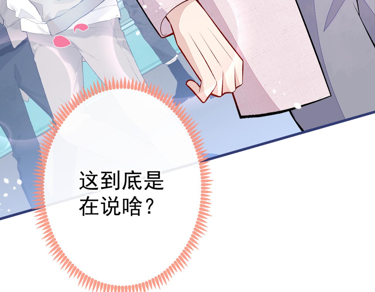 第97话 我是你得不到的男人！8