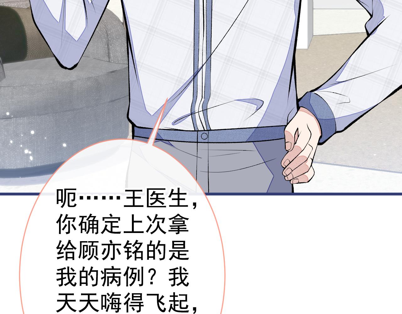 第117话 我因为相思成疾了？25