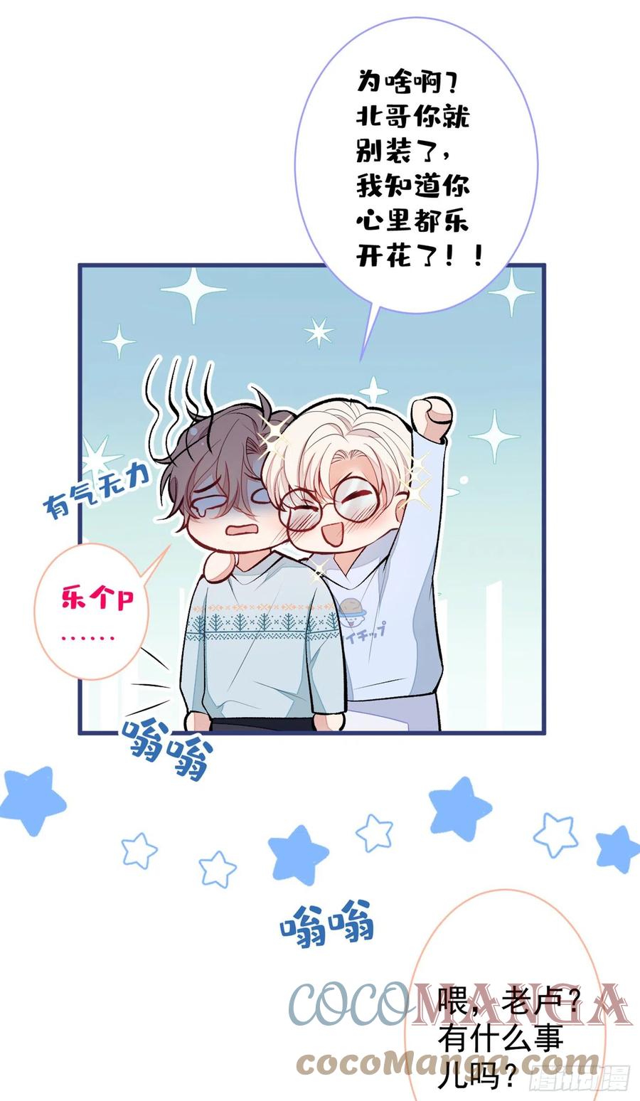 第66话 你暗恋我和顾亦铭？33
